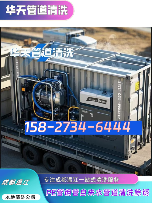 成都温江pe管钢管自来水管道清洗除锈施工报价-专业技术