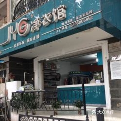 成都沙湾洗涤护理团购指南 电话、地址、价格与营业时间全掌握