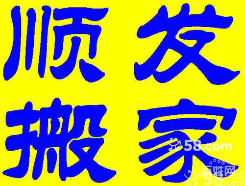 成都成华最好的搬家公司,100%优质服务