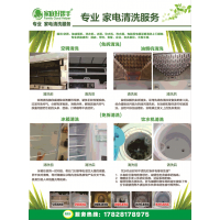 成都龙泉家电清洗服务｜专业上门清洗，守护家庭健康